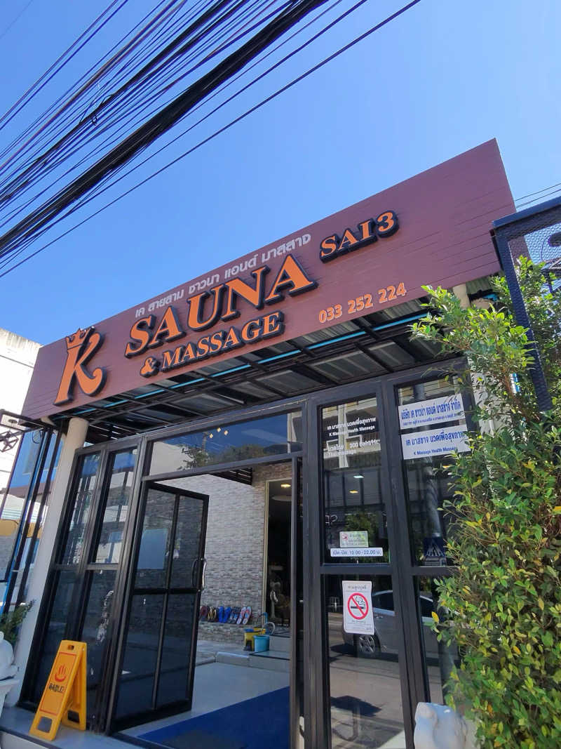 おしんさんのK sauna&massageのサ活写真