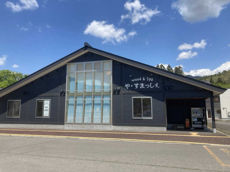 田村 星治さんのwood&Spa や・すまっしぇのサ活写真