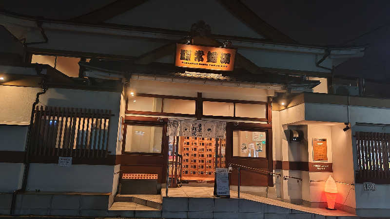 たこさんの深川温泉 常盤湯のサ活写真