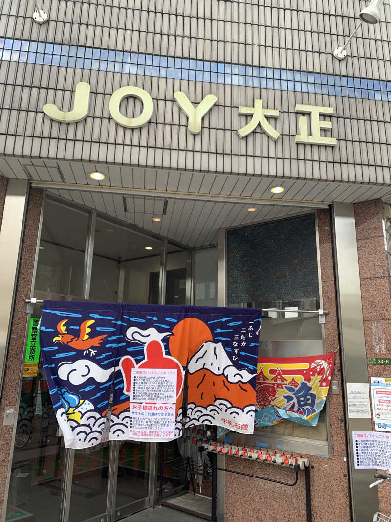 ざるそばさんの天然温泉 JOY 大正のサ活写真