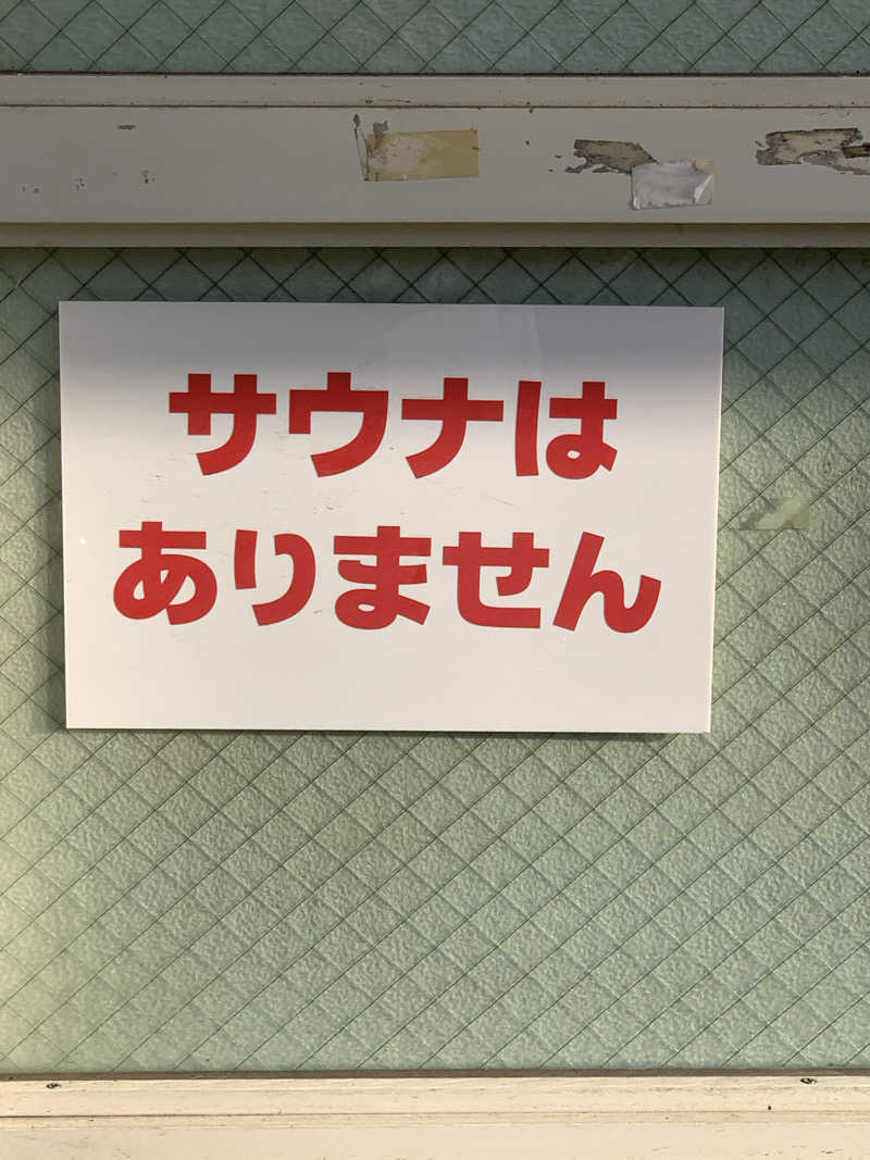 ざるそばさんの栄湯のサ活写真