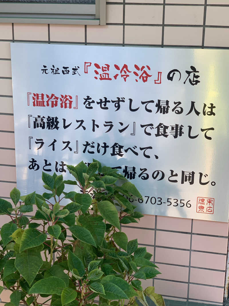 ざるそばさんの末広温泉のサ活写真