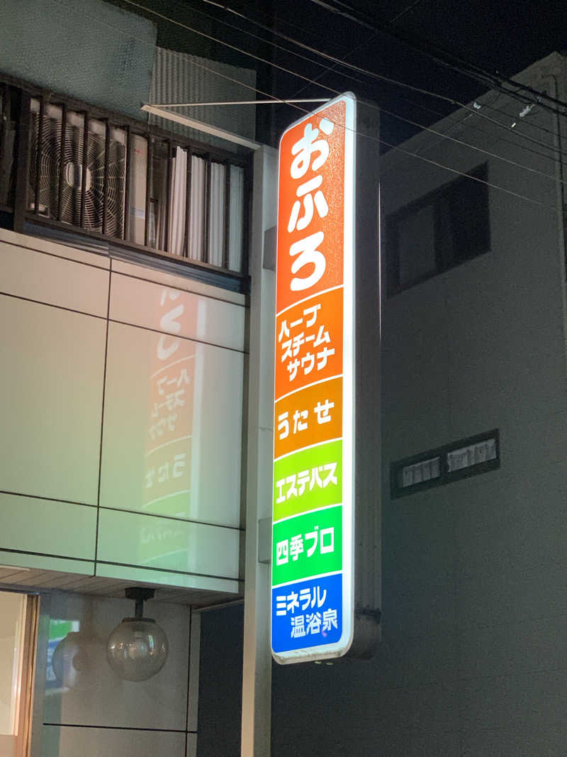 ざるそばさんの玉水温泉のサ活写真