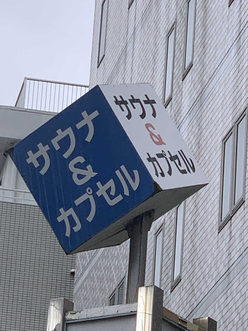 ざるそばさんのグランドサウナ心斎橋のサ活写真