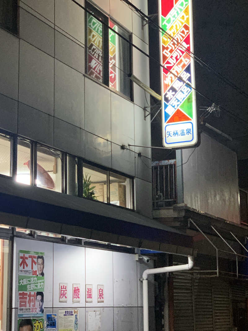 ざるそばさんの矢柄温泉のサ活写真