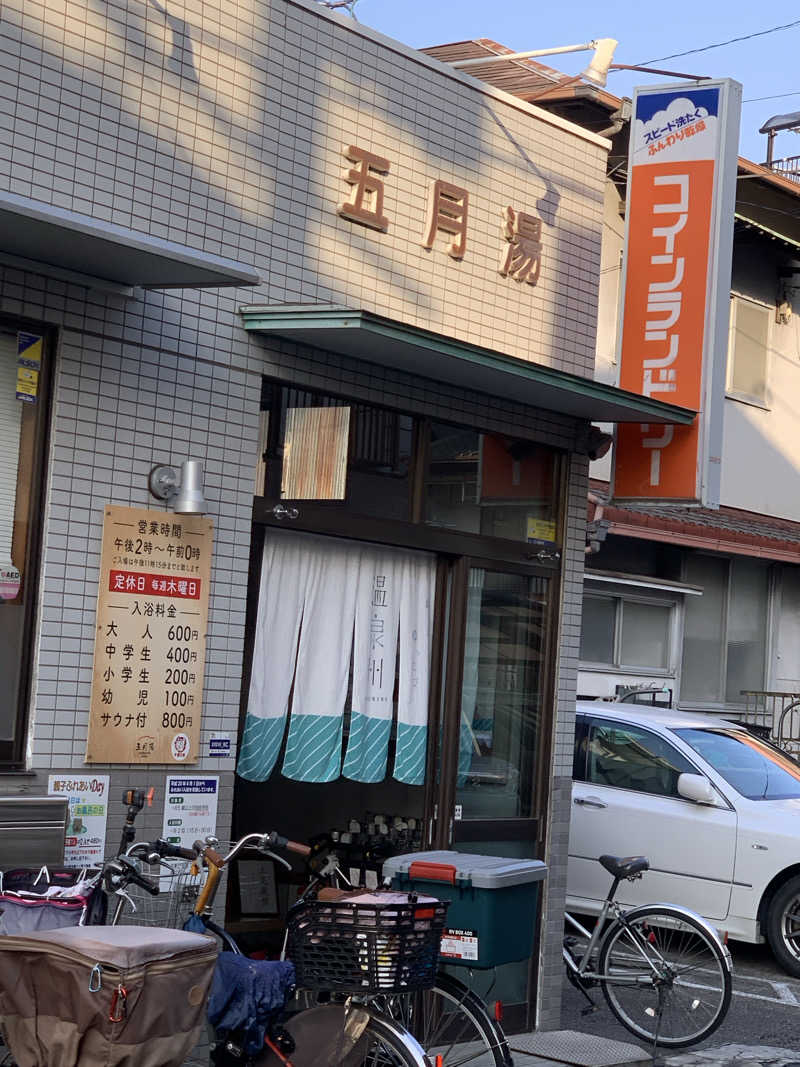 ざるそばさんの五月湯のサ活写真