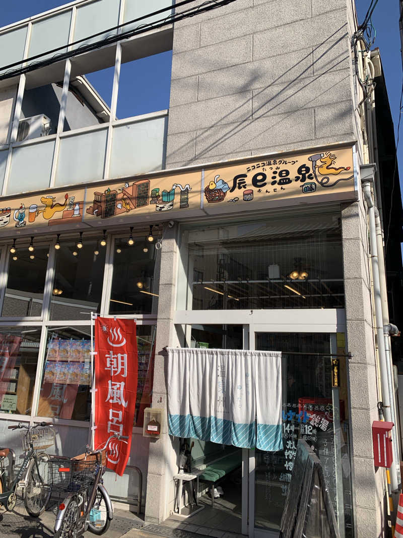 ざるそばさんの辰巳温泉のサ活写真