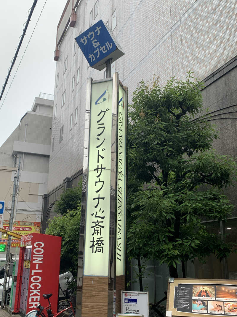 ざるそばさんのグランドサウナ心斎橋のサ活写真