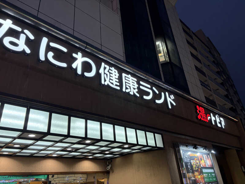 たいちゃんさんのなにわ健康ランド 湯〜トピアのサ活写真