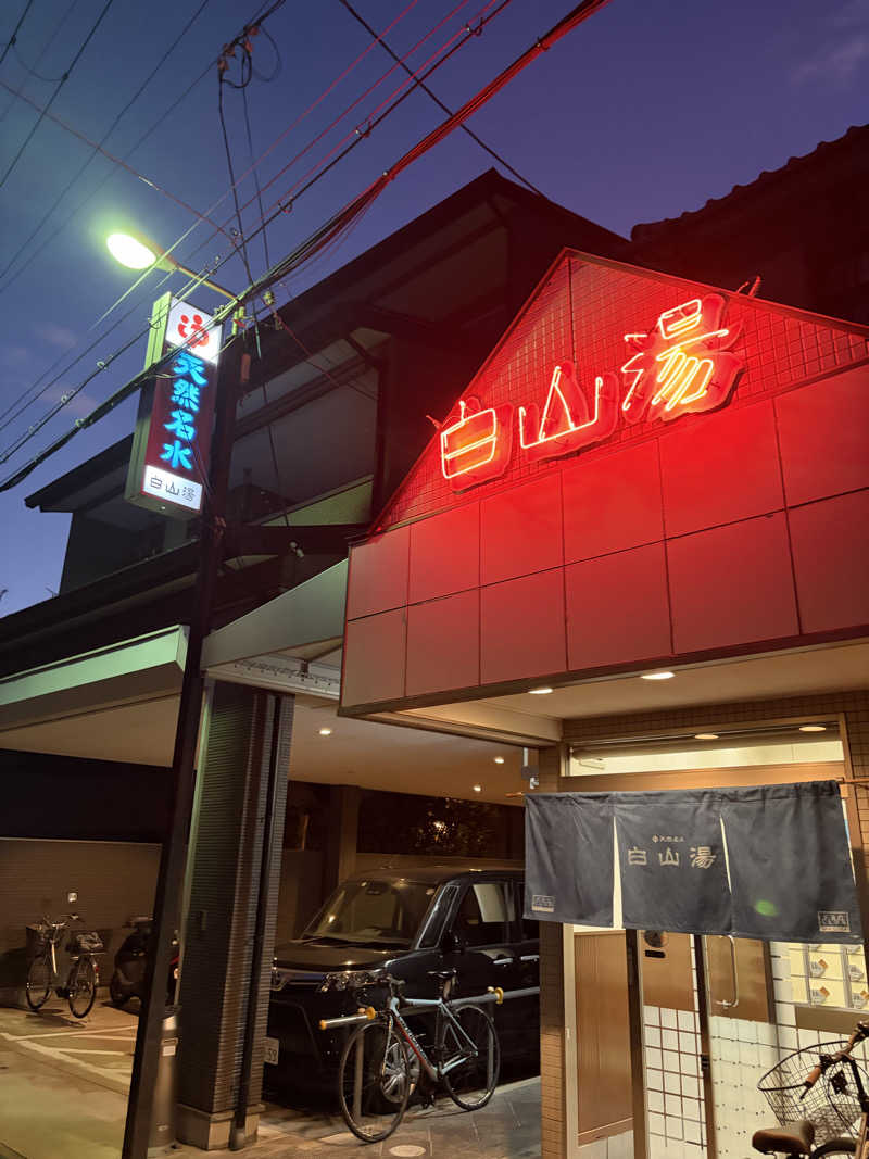 たいちゃんさんの白山湯 高辻店のサ活写真