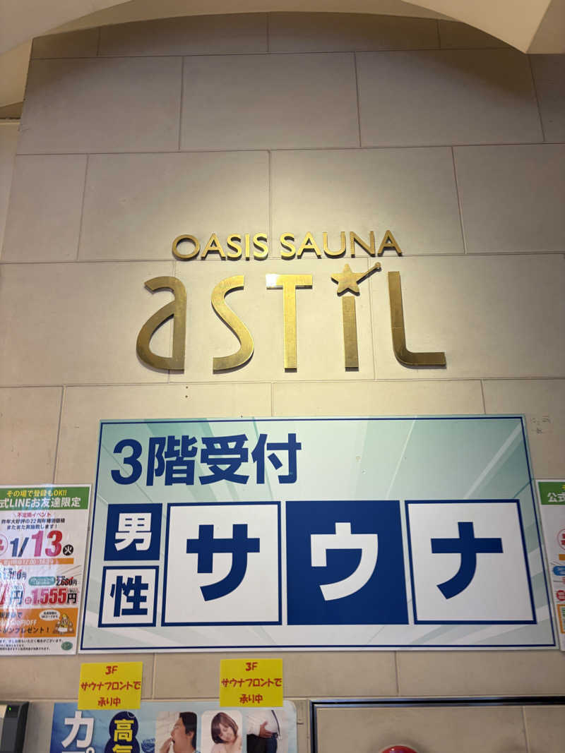 たいちゃんさんのオアシスサウナ アスティルのサ活写真