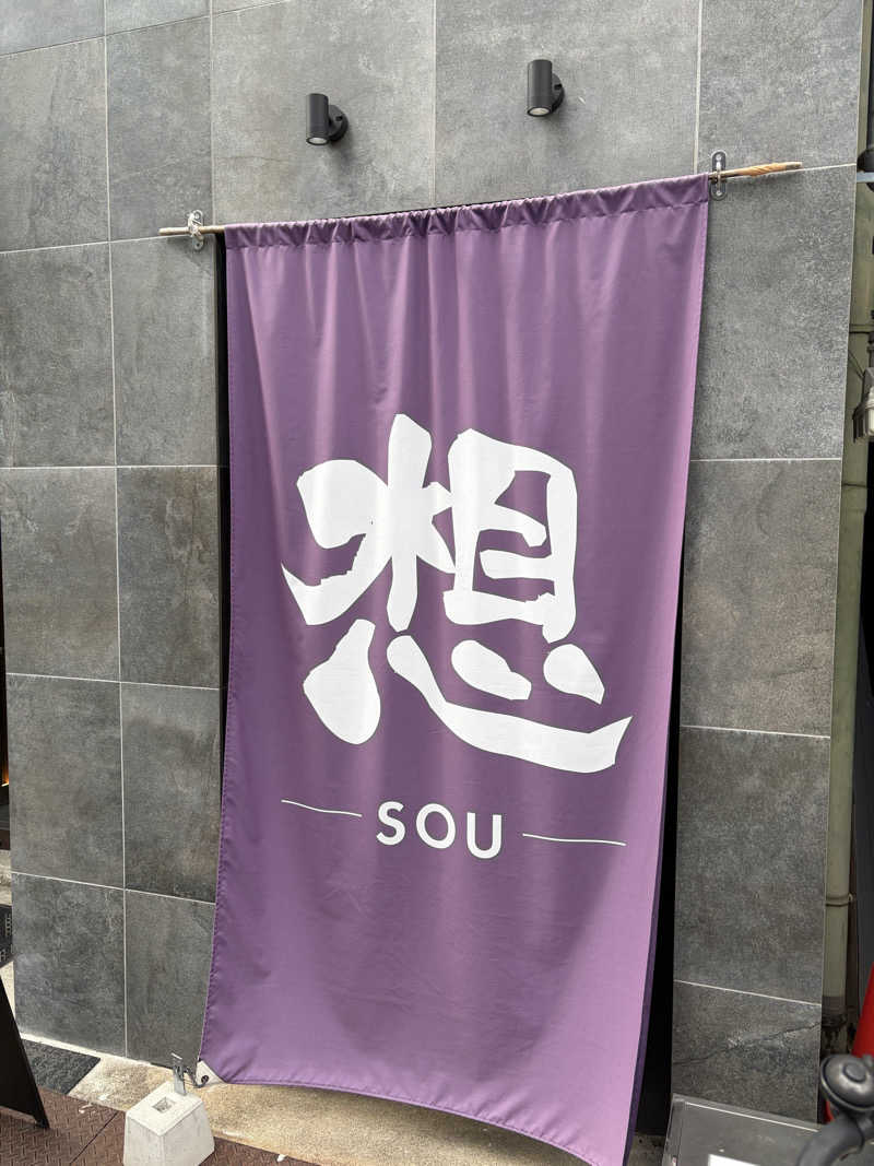 たいちゃんさんの想 ‐SOU-のサ活写真