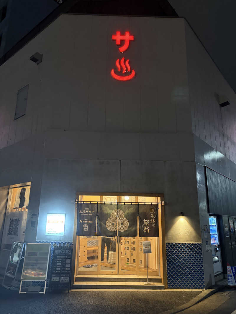 たいちゃんさんの泊まれるサウナ屋さん 品川サウナのサ活写真