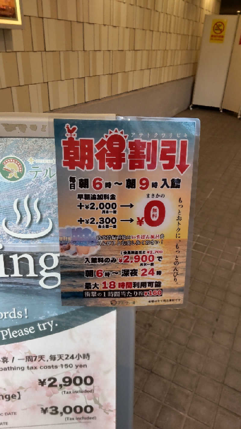 サウナタニシさんの新宿天然温泉 テルマー湯のサ活写真