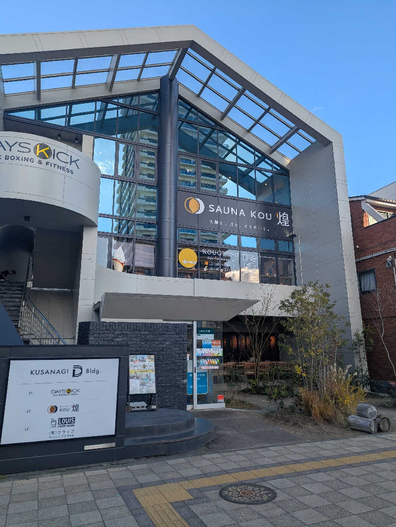 將さんのSAUNA煌ｰKOUｰのサ活写真