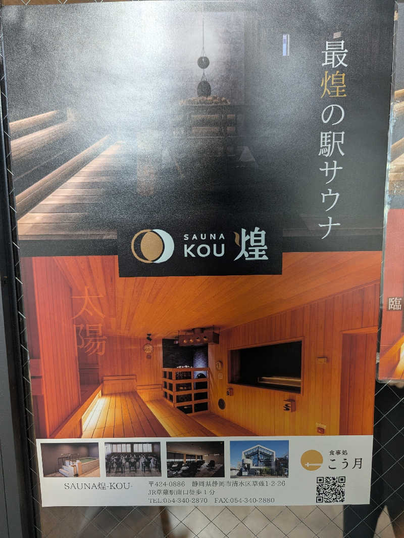 將さんのSAUNA煌ｰKOUｰのサ活写真