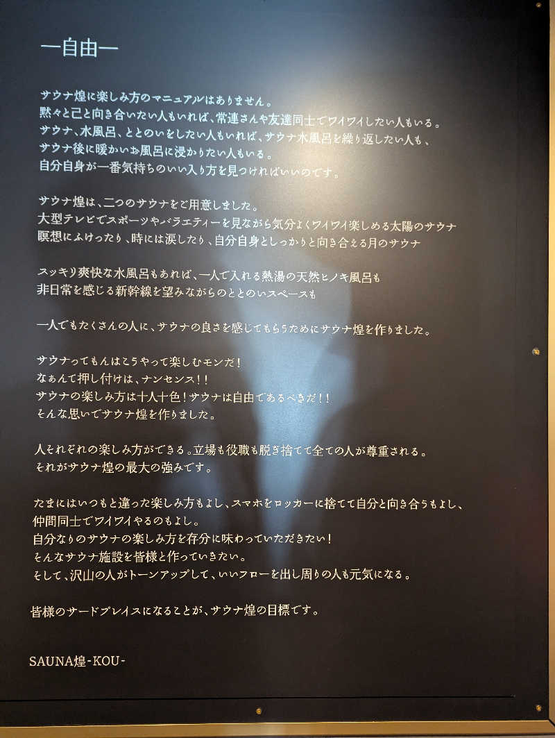 將さんのSAUNA煌ｰKOUｰのサ活写真