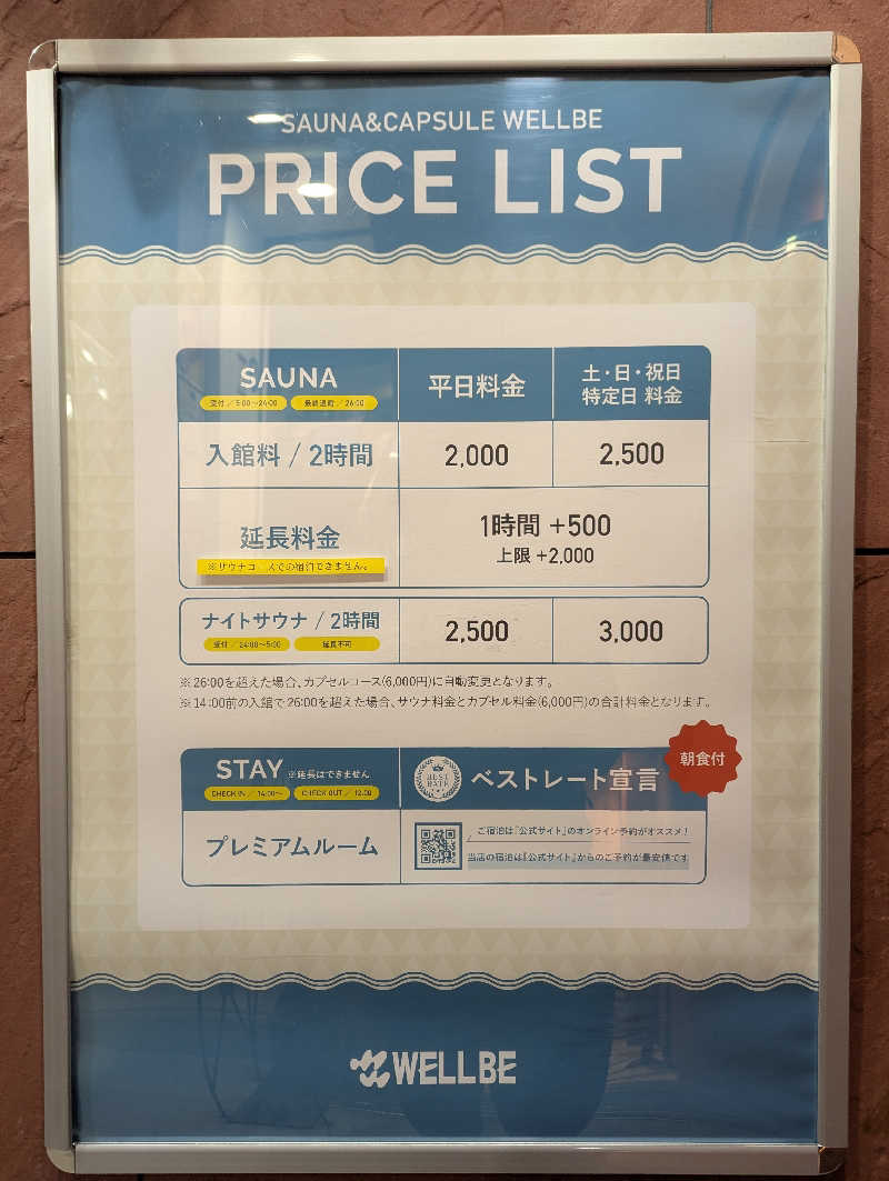 將さんのウェルビー栄のサ活写真
