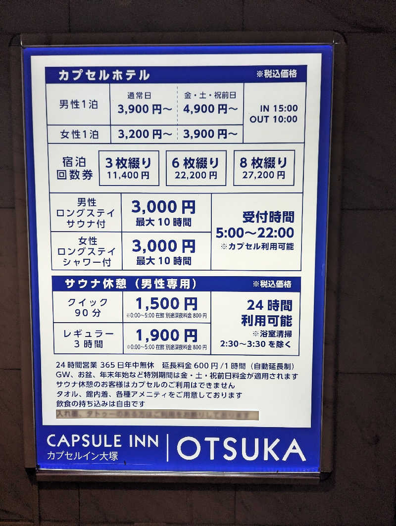 將さんのカプセルイン大塚のサ活写真