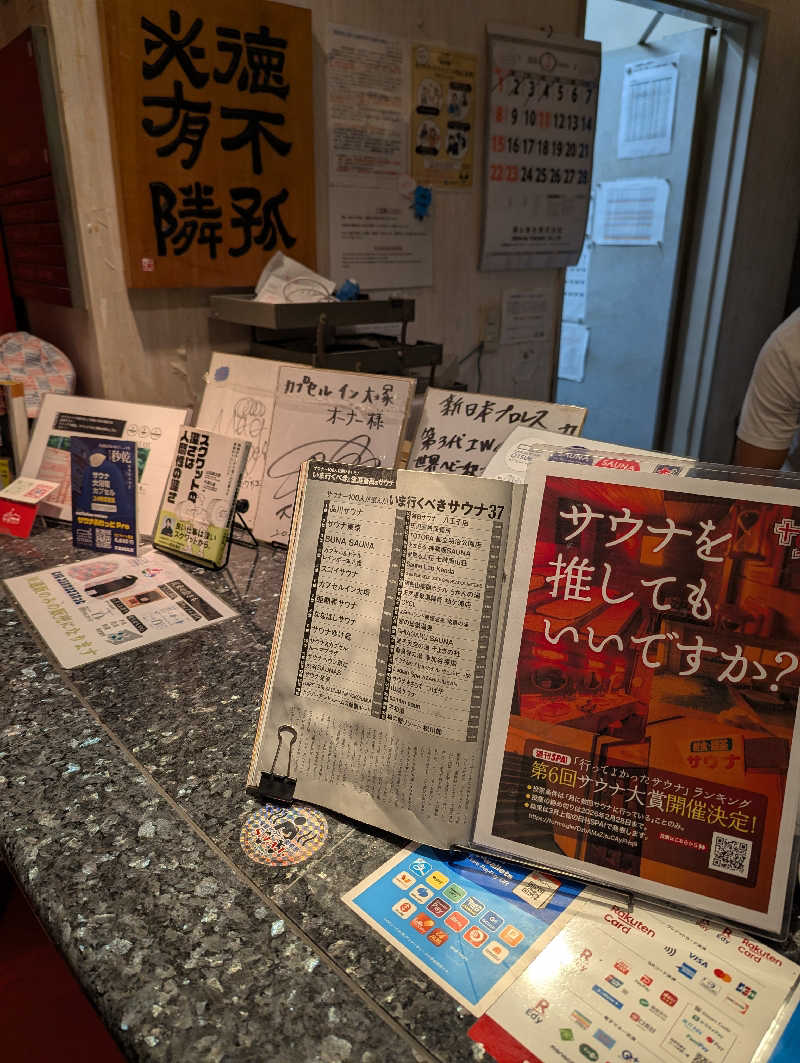 將さんのカプセルイン大塚のサ活写真