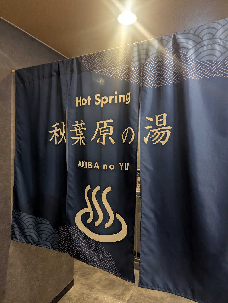 將さんの安心お宿 秋葉原電気街店のサ活写真