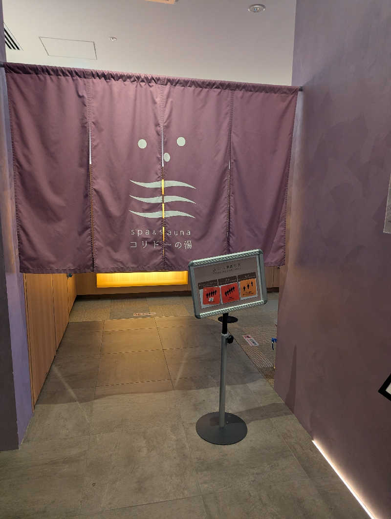 將さんのSPA&SAUNA コリドーの湯のサ活写真