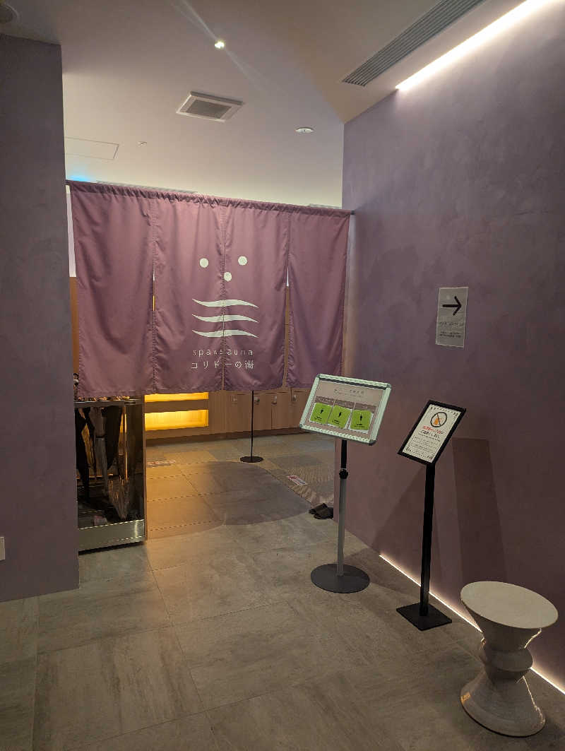 將さんのSPA&SAUNA コリドーの湯のサ活写真