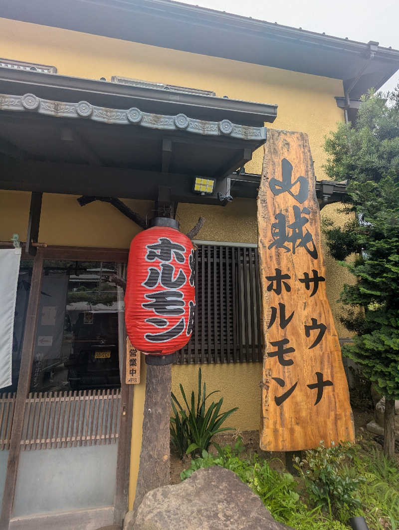 將さんの山賊サウナのサ活写真
