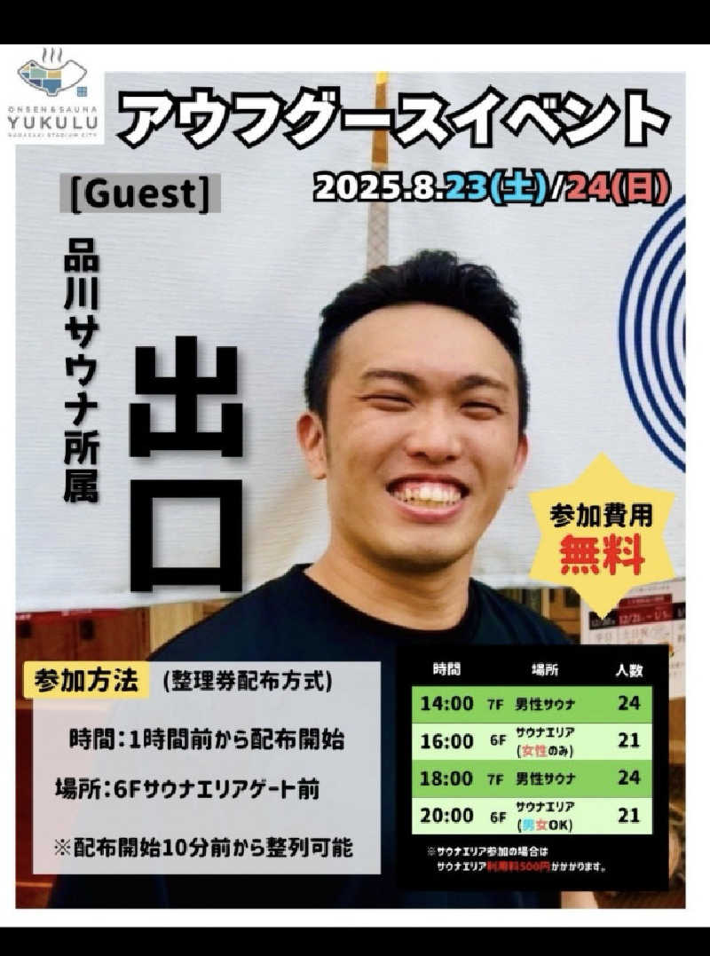 コウイチさんのONSEN&SAUNA YUKULUのサ活写真