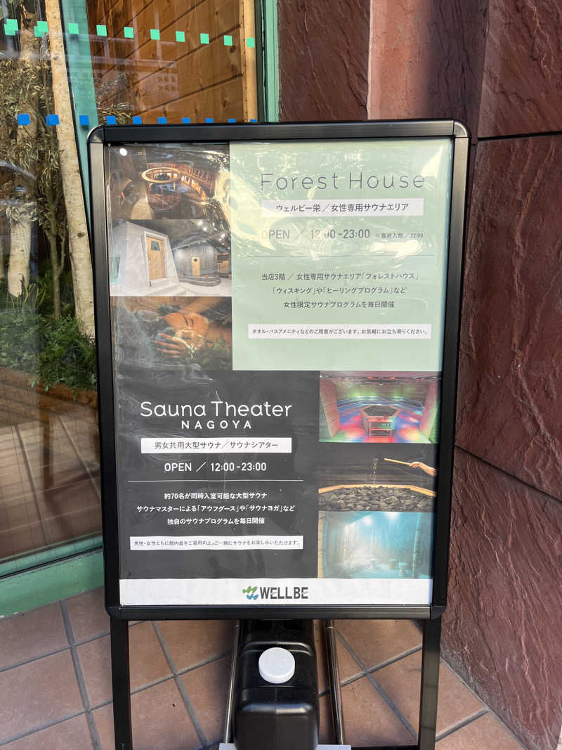 そるとさんのウェルビー栄のサ活写真