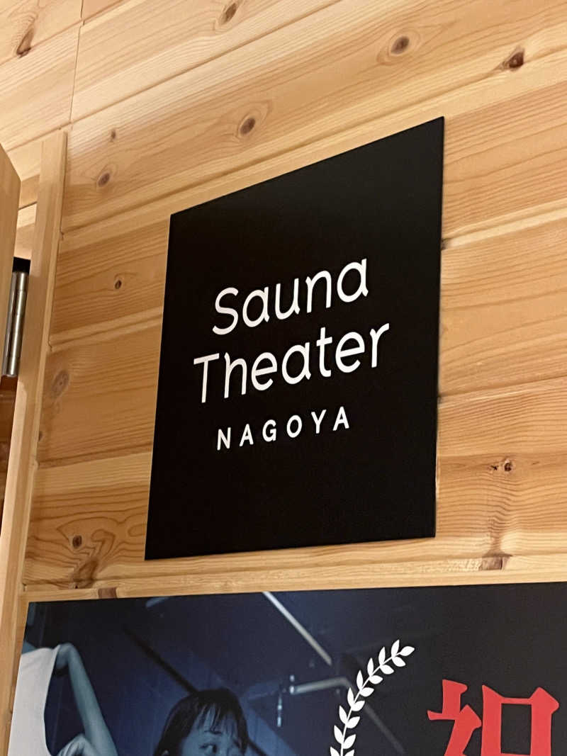 そるとさんのウェルビー栄のサ活写真