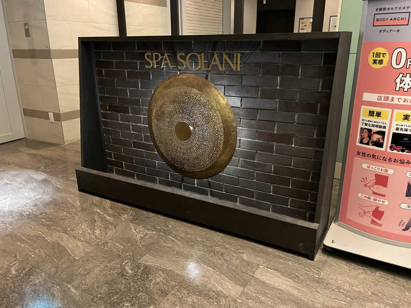 そるとさんのかじまちの湯 SPA SOLANIのサ活写真