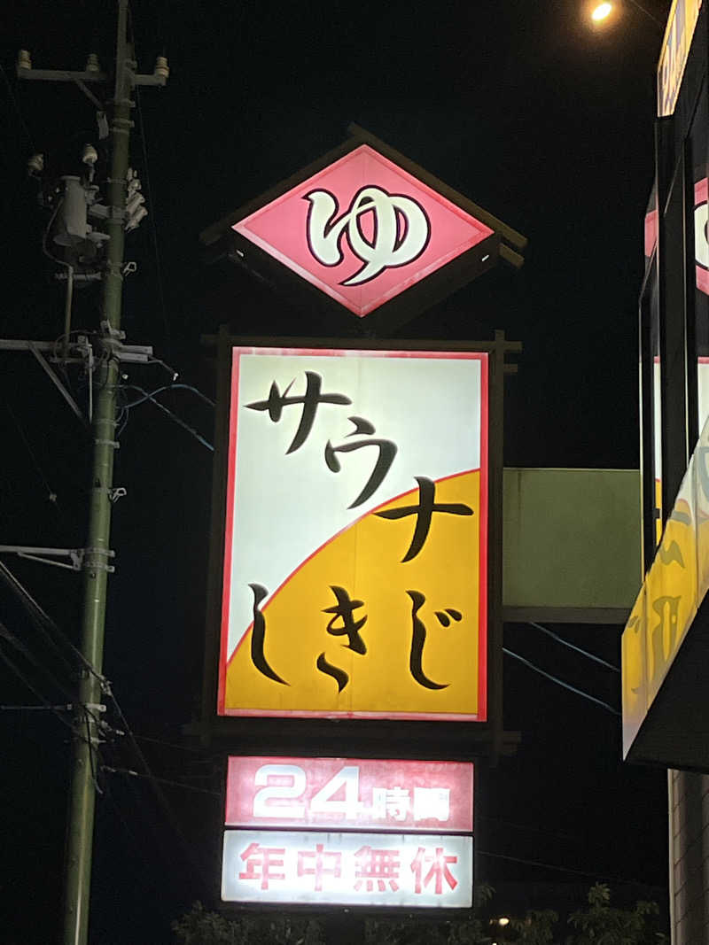 そるとさんのサウナしきじのサ活写真