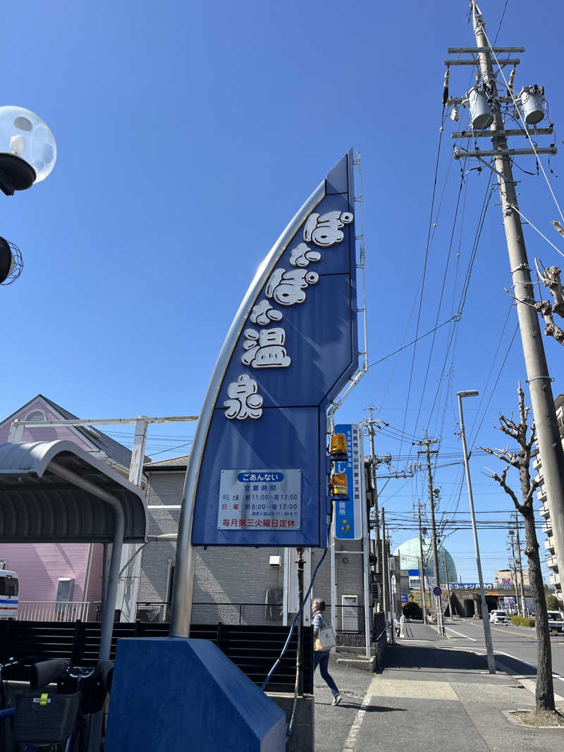 そるとさんのぽかぽか温泉 新守山乃湯のサ活写真