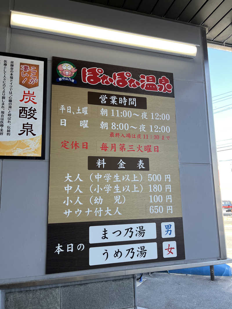 そるとさんのぽかぽか温泉 新守山乃湯のサ活写真