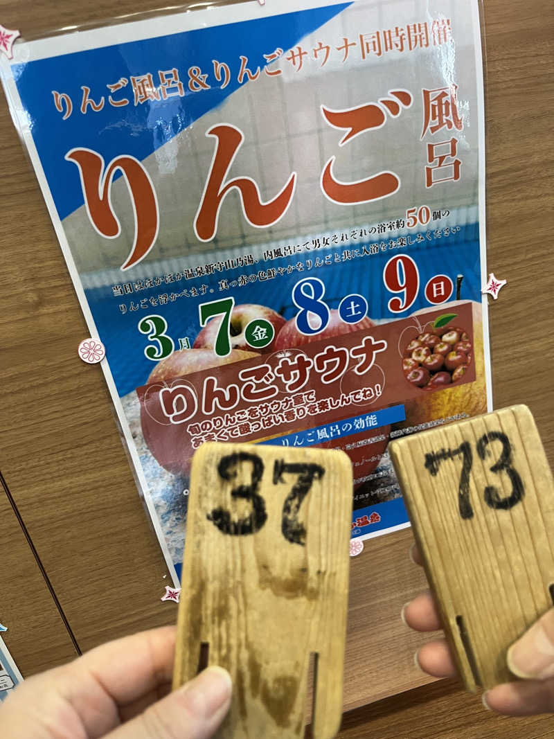 そるとさんのぽかぽか温泉 新守山乃湯のサ活写真