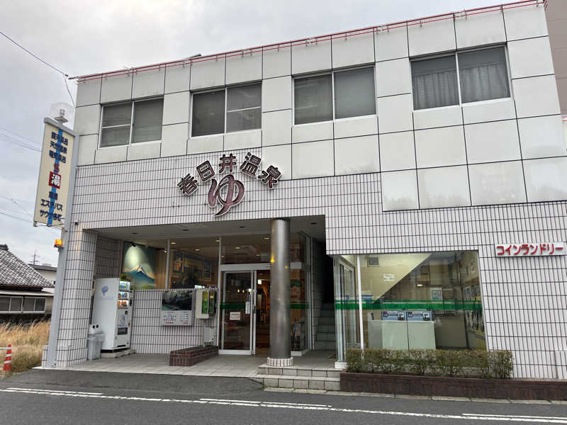 そるとさんの春日井温泉のサ活写真