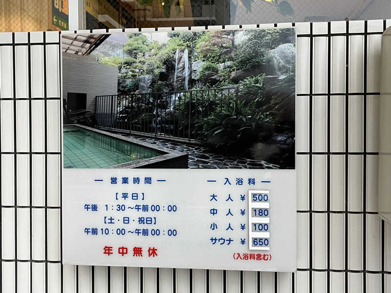 そるとさんの春日井温泉のサ活写真