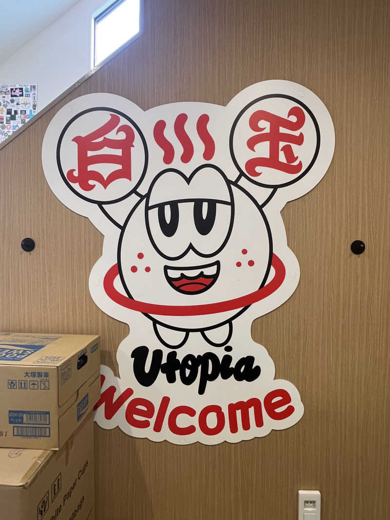 そるとさんのユートピア白玉温泉のサ活写真