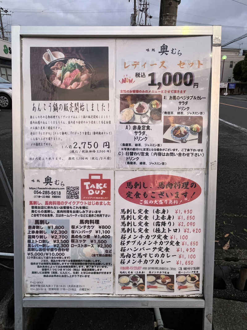 そるとさんの島田蓬莱の湯のサ活写真