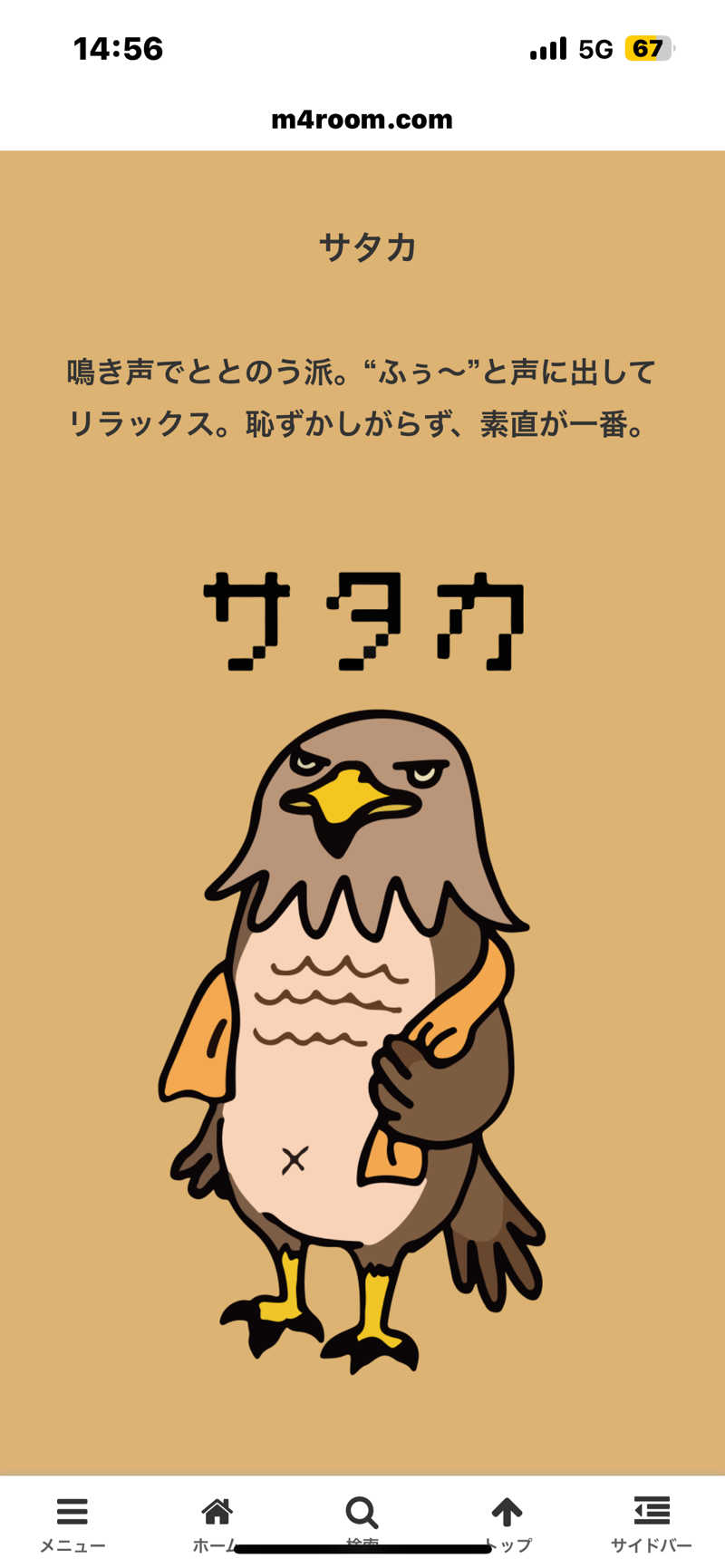 そるとさんの笑福の湯のサ活写真
