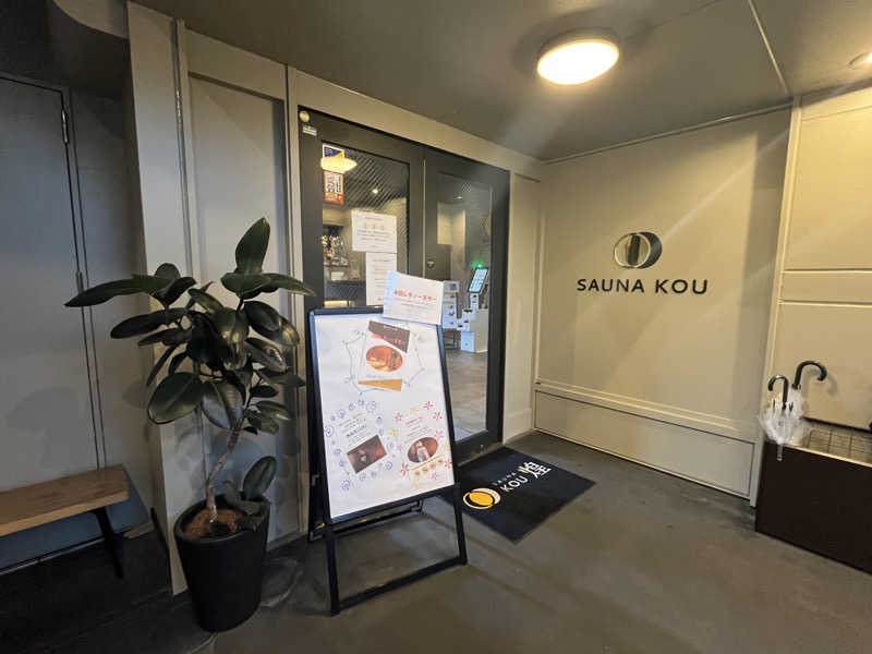 そるとさんのSAUNA煌ｰKOUｰのサ活写真