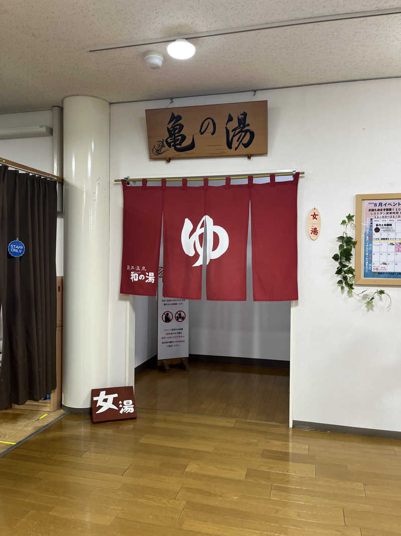 そるとさんの袋井温泉 和の湯(やわらぎのゆ)のサ活写真