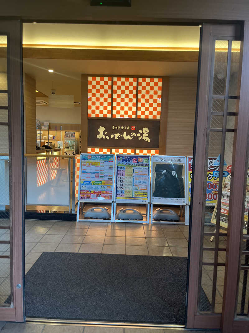 そるとさんの豊田挙母温泉 おいでんの湯のサ活写真