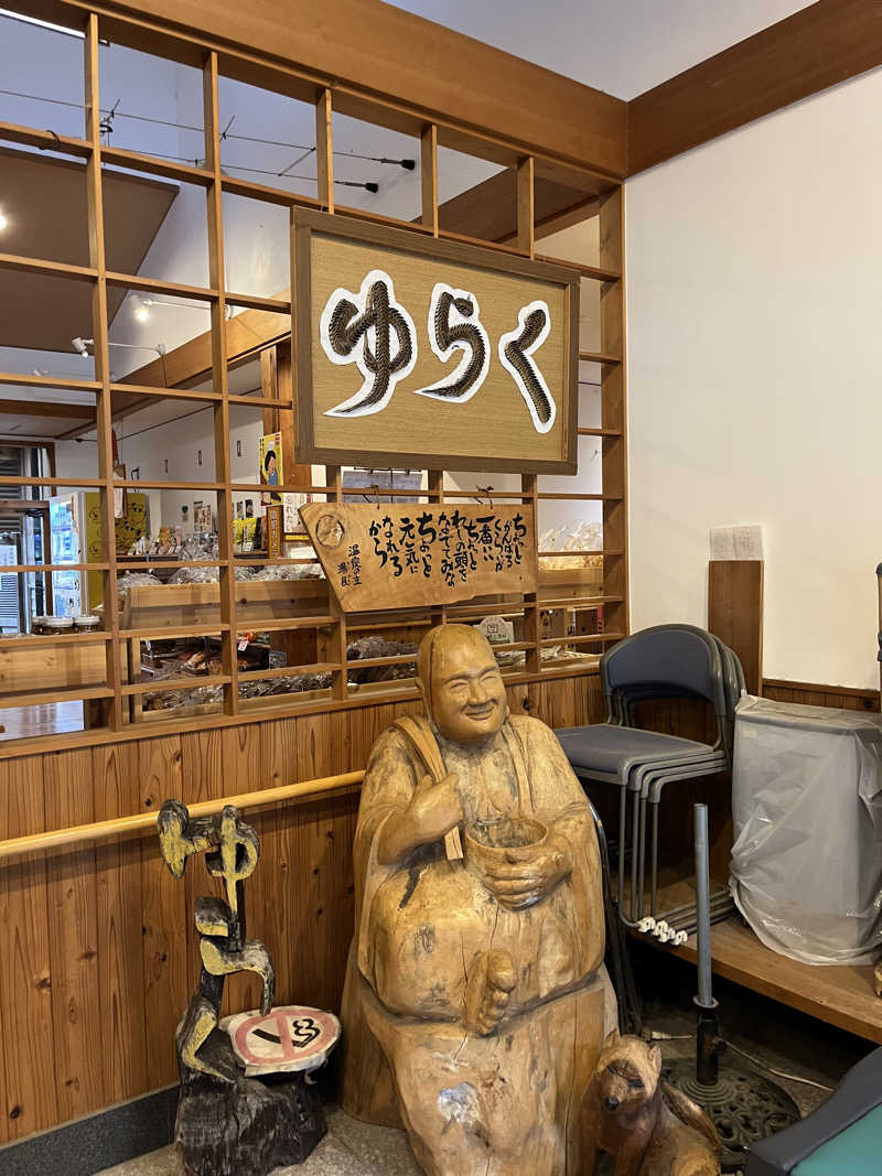 そるとさんの瀬戸谷温泉ゆらくのサ活写真