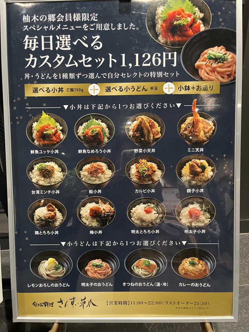 そるとさんの東静岡 天然温泉 柚木の郷のサ活写真