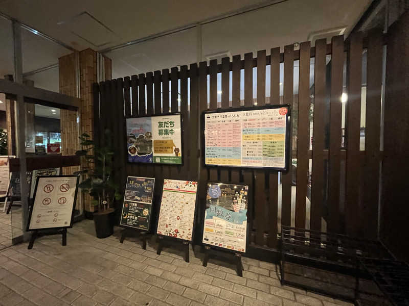 そるとさんのエキチカ温泉・くろしおのサ活写真