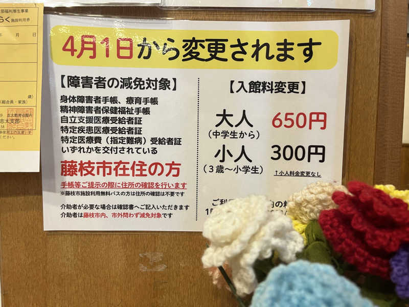 そるとさんの瀬戸谷温泉ゆらくのサ活写真
