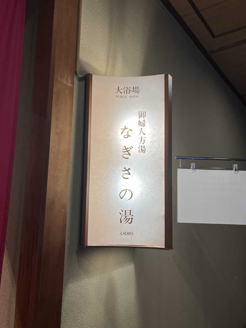 そるとさんの焼津温泉 ホテルアンビア松風閣のサ活写真