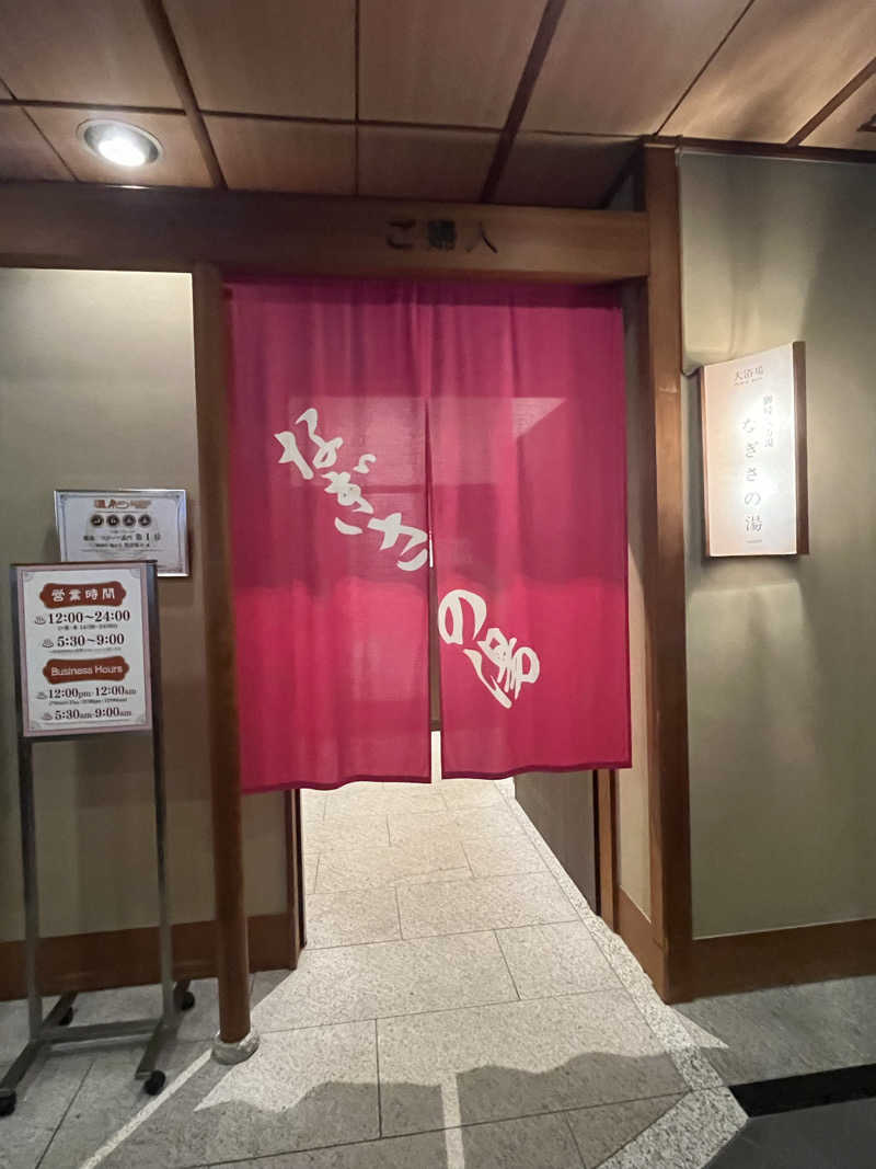 そるとさんの焼津温泉 ホテルアンビア松風閣のサ活写真